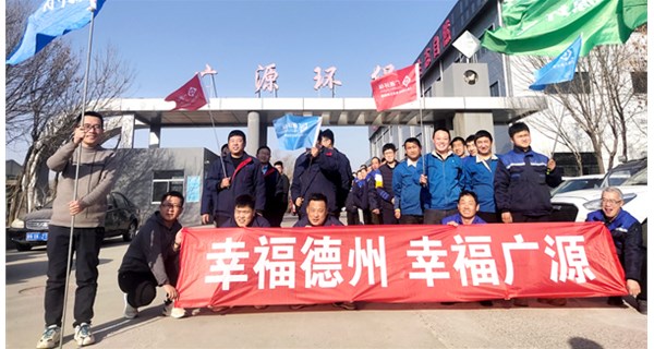 喜迎元旦，展望未來——廣源環保2025年元旦活動