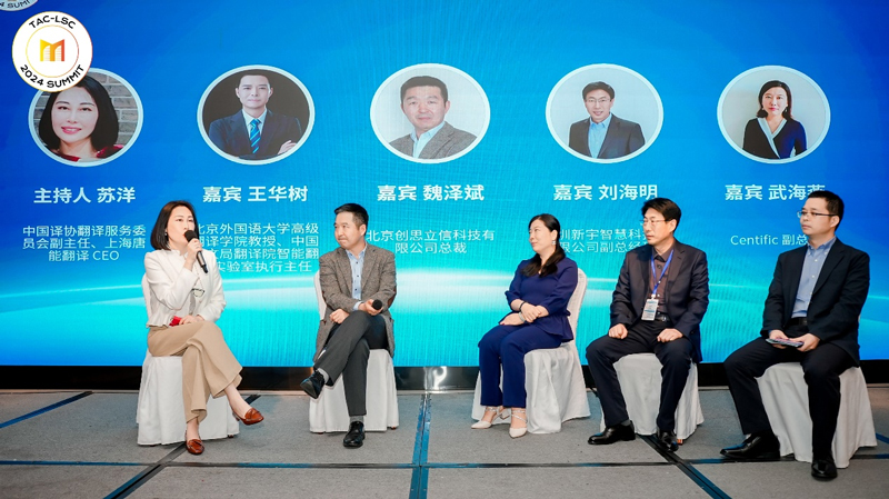 唐能翻譯亮相2024語(yǔ)言服務(wù)創(chuàng)新發(fā)展國(guó)際論壇 翻譯服務(wù)的未來圖景