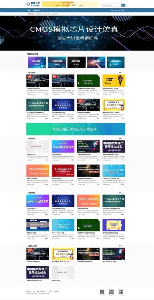 數(shù)字芯片設(shè)計(jì)核心課程與數(shù)字內(nèi)容制作服務(wù)